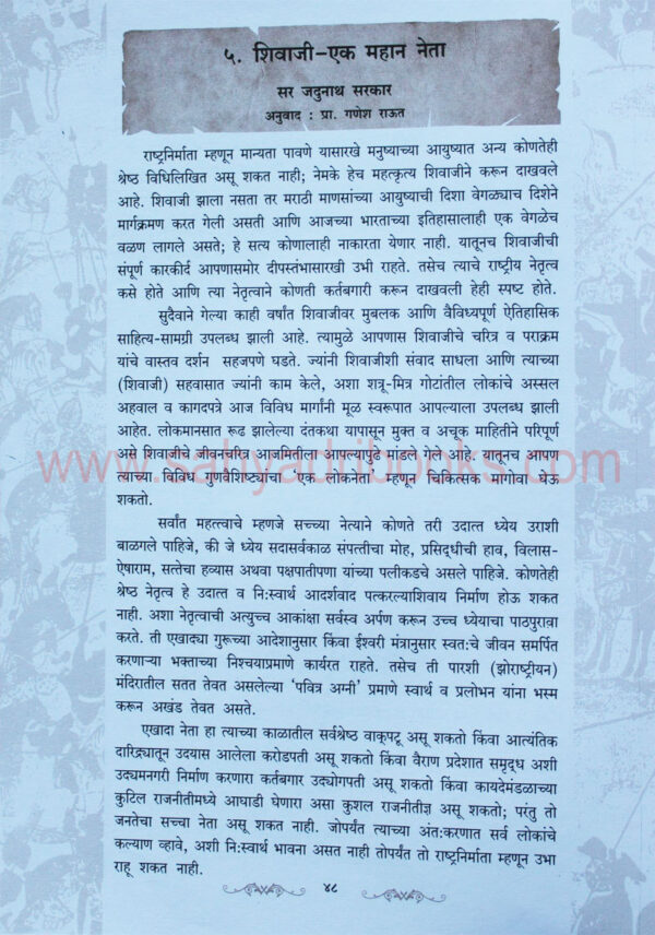 Ch-Shivaji-Maharaj-Smrutigranth_Sample1