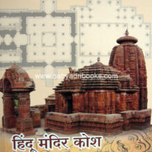 Hindu-Mandir-Kosh