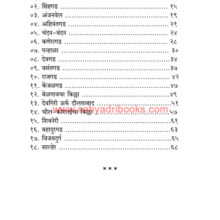 Katha-Durganchya-Bhag-1_I