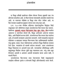 Katha-Durganchya-Bhag-1_Sample