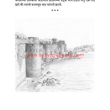 Katha-Durganchya-Bhag-1_Sample1