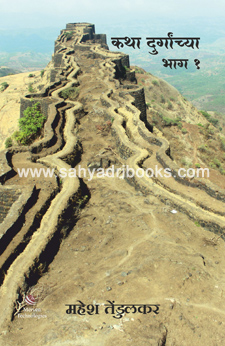 Katha-Durganchya-Bhag1