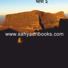 Katha-Durganchya-Bhag2