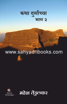 Katha-Durganchya-Bhag2