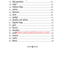 Katha-Durganchya-Bhag2_I