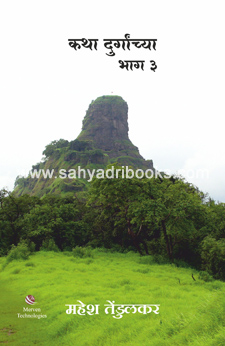 Katha-Durganchya-Bhag3