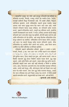 Katha-Sagari-Durganchya-Bhag1_B