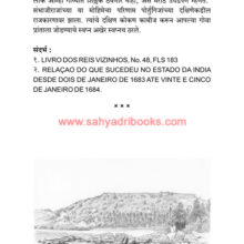 Katha-Sagari-Durganchya-Bhag1_Sample1