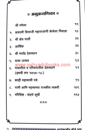 Marathekalin-Mouje-Pal_I