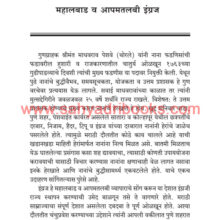 Marathyanchya-Itihasatil-Nivdak-Patre_Sample2