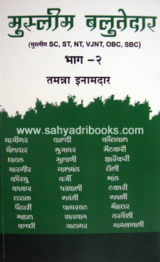 Muslim-Balutedar-Bhag-2