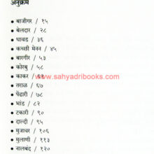 Muslim-Balutedar-Bhag-2_I