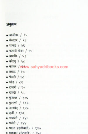 Muslim-Balutedar-Bhag-2_I