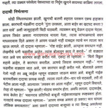 Nana-Phadanis_Sample1