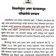 Narmada-Parikrama-Ananddayak-Anubhav_Sample