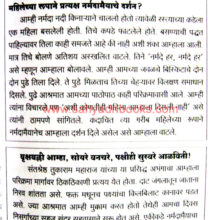 Narmada-Parikrama-Ananddayak-Anubhav_Sample1