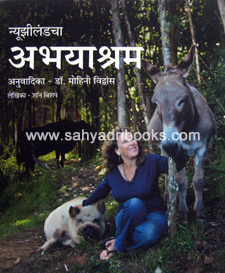 New-Zealandcha-Abhayashram