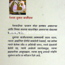 Peshwa-Dusra-Bajirao_B