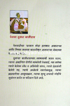 Peshwa-Dusra-Bajirao_B