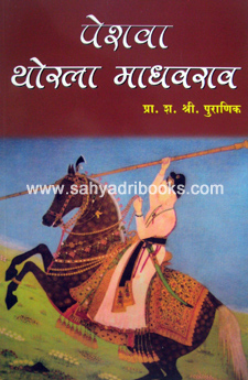 Peshwa-Thorla-Madhavrao