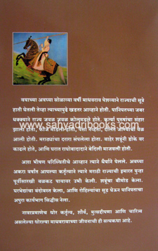 Peshwa-Thorla-Madhavrao_B