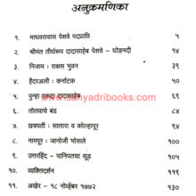 Peshwa-Thorla-Madhavrao_I