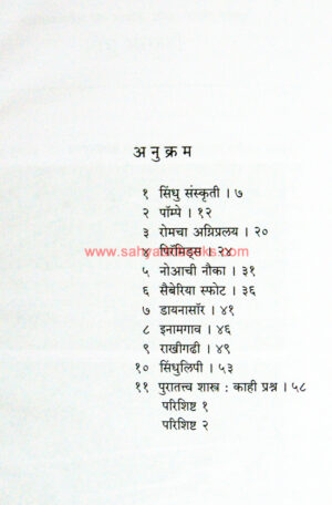 Ramaniya-Puratattva_I