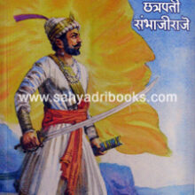 Rashtraveer-Chhatrapati-SambhajiRaje