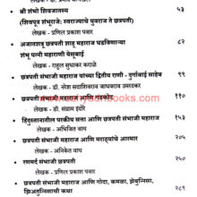 Rashtraveer-Chhatrapati-SambhajiRaje_I