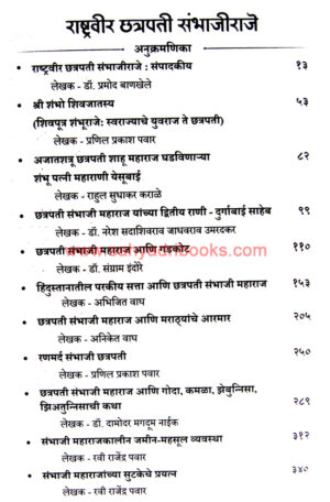 Rashtraveer-Chhatrapati-SambhajiRaje_I