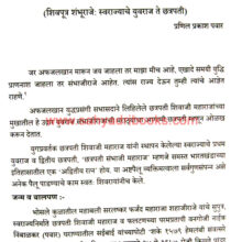 Rashtraveer-Chhatrapati-SambhajiRaje_Sample1