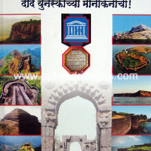 Sad-Shivswarajyatil-Bara-Durganchi