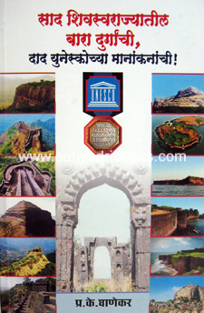 Sad-Shivswarajyatil-Bara-Durganchi