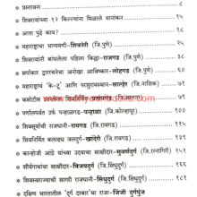 Sad-Shivswarajyatil-Bara-Durganchi_I