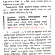 Sad-Shivswarajyatil-Bara-Durganchi_Sample