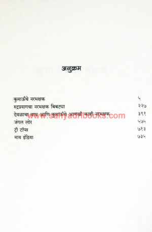 Samagra-Jim-Corbett_I