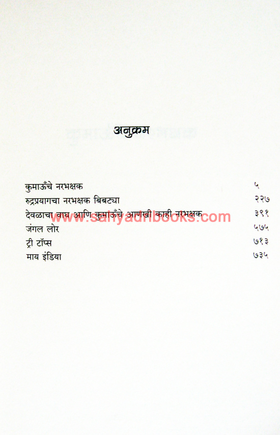 Samagra-Jim-Corbett_I Samagra-Jim-Corbett_I