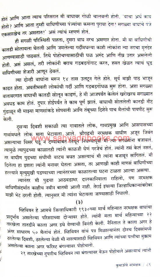 Samagra-Jim-Corbett_Sample Samagra-Jim-Corbett_Sample