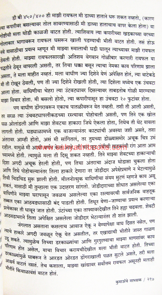 Samagra-Jim-Corbett_Sample1 Samagra-Jim-Corbett_Sample1