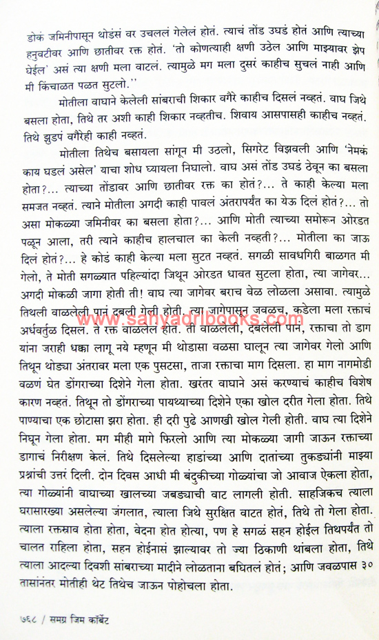 Samagra-Jim-Corbett_Sample2 Samagra-Jim-Corbett_Sample2