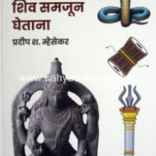 Shivkosh-arthat-Shiv-Samjun-Ghetana