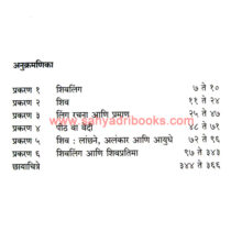 Shivkosh-arthat-Shiv-Samjun-Ghetana_I