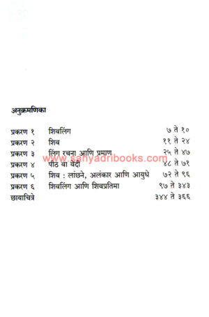 Shivkosh-arthat-Shiv-Samjun-Ghetana_I