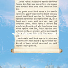 Ch-Shivaji-Maharaj-Va-Ingraj_B