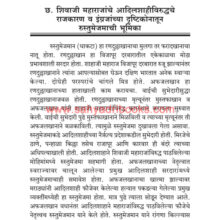 Ch-Shivaji-Maharaj-Va-Ingraj_Sample2