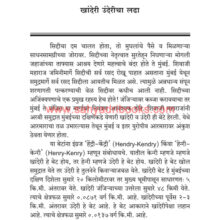 Ch-Shivaji-Maharaj-Va-Ingraj_Sample3