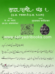 Mughal-Farmane-Khand-2