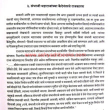 Chhatrapati-Rajaram-Maharaj_Sample