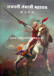 Chhatrapati-Sambhaji-Maharaj-vs