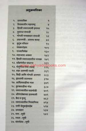 Chhatrapati-Sambhaji-Maharaj-vs_I